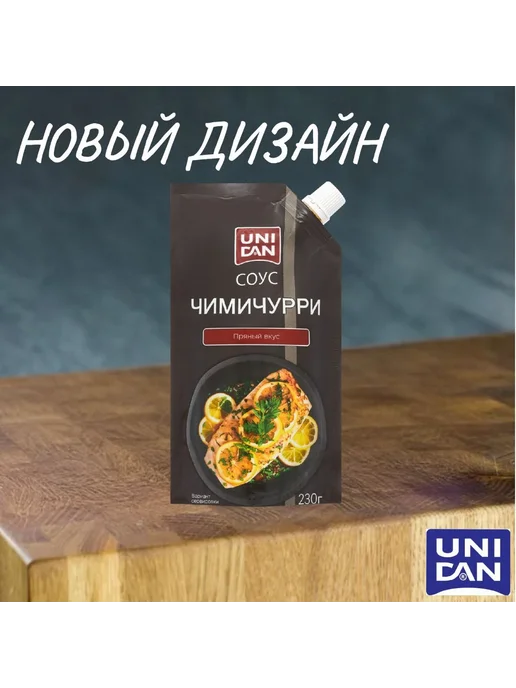 Соус "Чимичурри" Uni Dan 2шт, 2 шт, фото 2