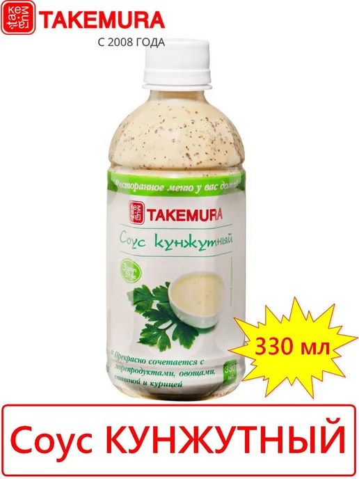 Соус Кунжутный TAKEMURA, 330 мл Китай, 330 мл