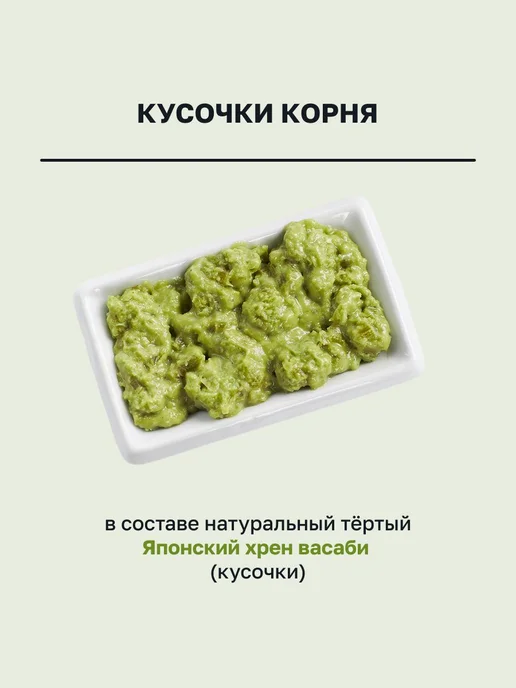 Васаби с кусочками натурального корня, паста для суши и 150, вариант, фото 2