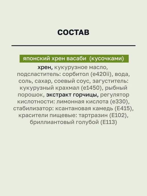 Васаби с кусочками натурального корня, паста для суши и 150, вариант, фото 4