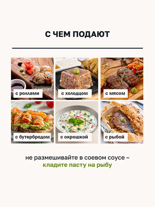 Васаби с кусочками натурального корня, паста для суши и 150, вариант, фото 6