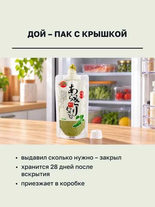 Васаби с кусочками натурального корня, паста для суши и 150, вариант, фото 7