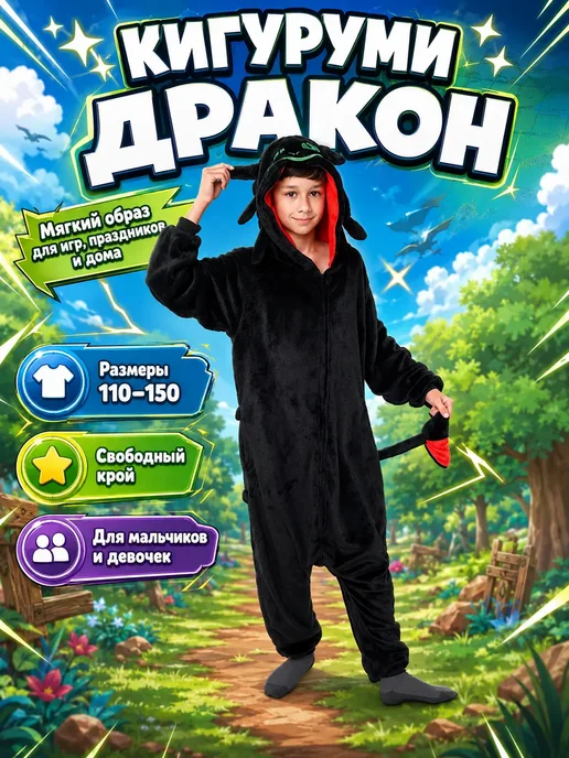 Пижама кигуруми на молнии Беззубик, черный