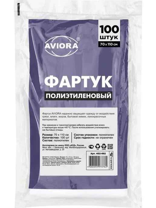 Фартук одноразовый 100 штук в упаковке полиэтиленовый 70х110, 70x110, фото 2