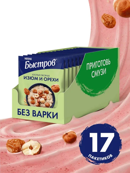 Хлопья 5 злаков не требующие варки с изюмом и 40 г х, 40 г