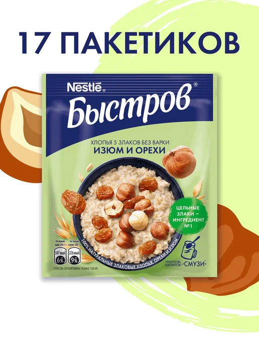 Хлопья 5 злаков не требующие варки с изюмом и 40 г х, 40 г, фото 2