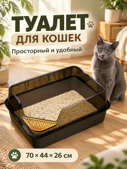 Кошачий туалет с лестницей для лап, черный