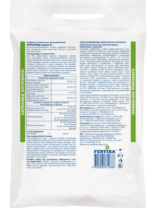 Удобрение Карбамидмочевина Фертика, 1 кг, 1 кг, фото 8