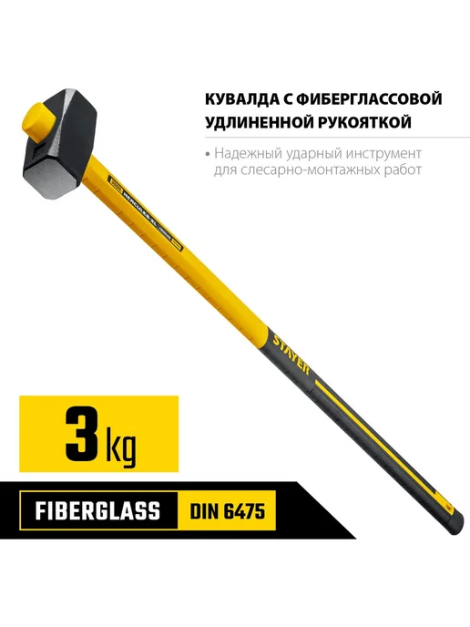 Кувалда с удлинённой рукояткой Stayer Hercules 3 кг 20110-3, 3 кг, фото 2