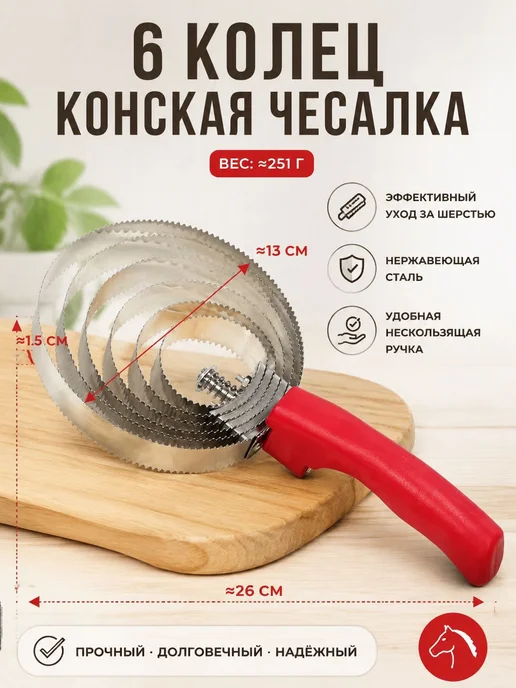 Спиральный скребок для ухода за шерстью КРС, лошадей и собак, красный, фото 2