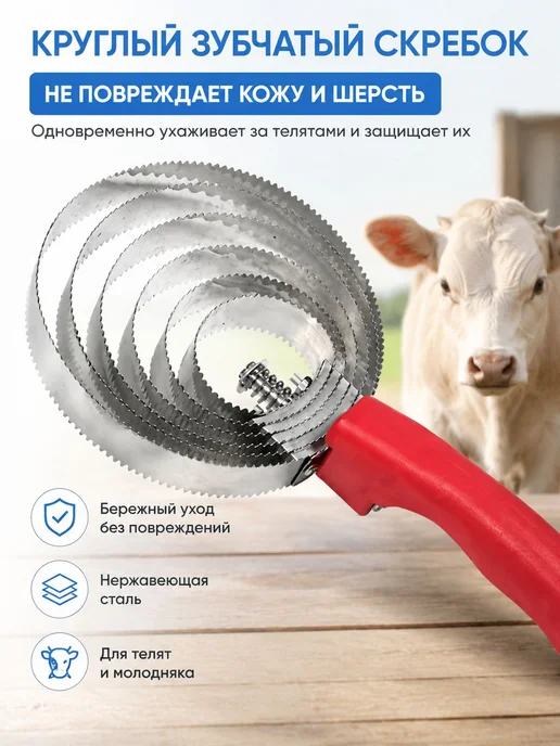 Спиральный скребок для ухода за шерстью КРС, лошадей и собак, красный, фото 5