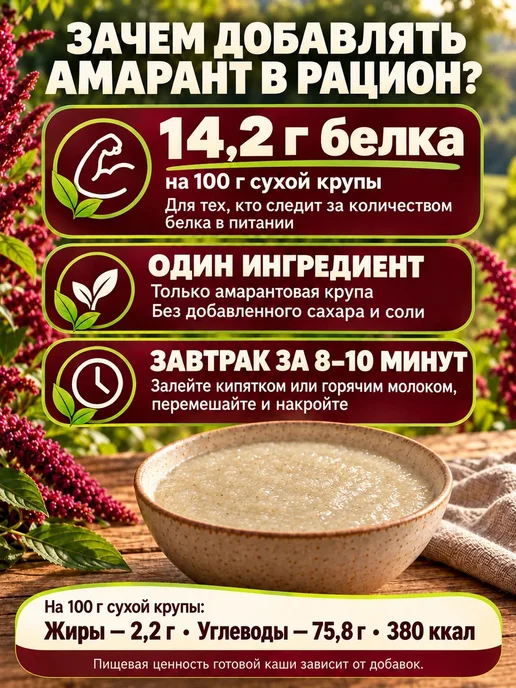Крупа амарантовая PLEIGHT, разломанное зерно, быстрого без г, вариант, фото 2