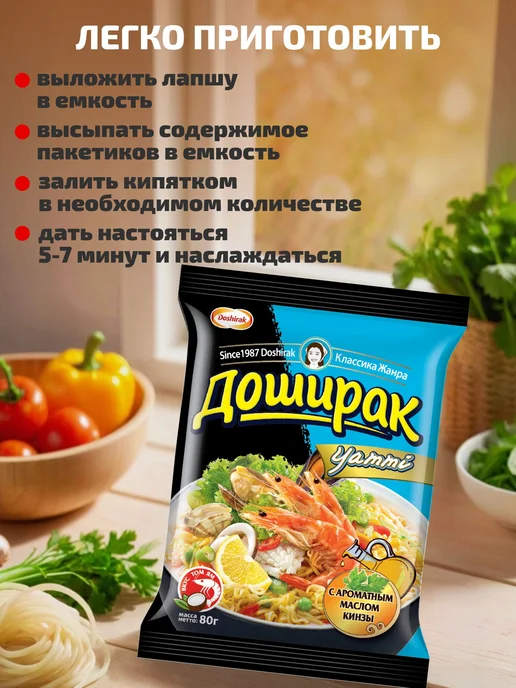 Доширак Лапша Yammi со вкусом Том Ям, 5шт по 80 г, 5 шт, 80 г, фото 2