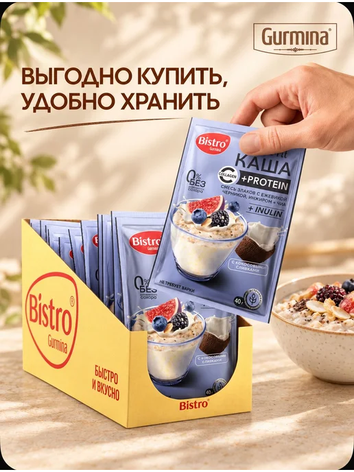 Каша протеин. Смесь злаков с ежевикой, черникой, инжиром 15, черный, фото 2