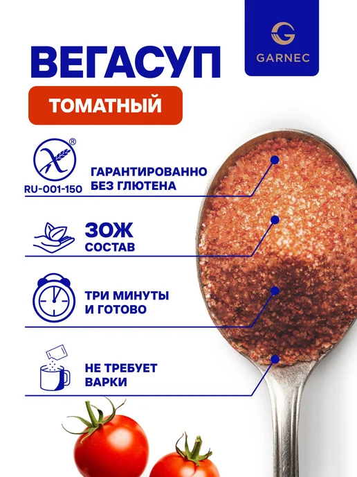 Суп быстрого приготовления томатный без глютена "ВЕГАСУП" 15, вариант, фото 2