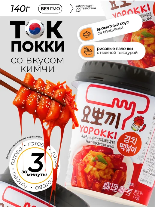 Токпокки YOPOKKI с вкусом кимчи 115 г Токпоки Корея, 115 г