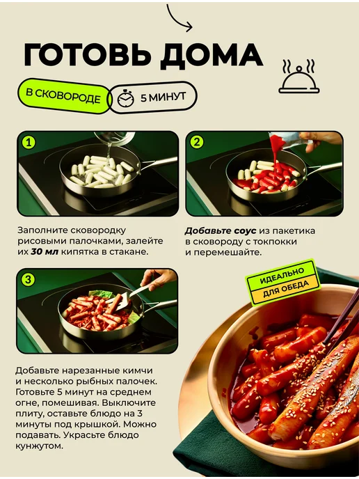 Токпокки YOPOKKI с вкусом кимчи 115 г Токпоки Корея, 115 г, фото 8