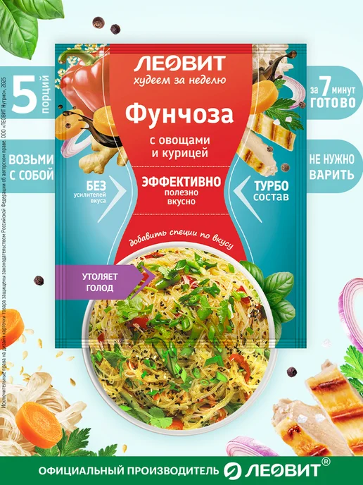Фунчоза с овощами и курицей 5 шт по 40 гр Худеем за неделю в, 5 шт, 40 г