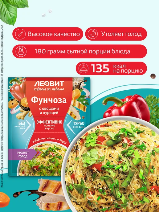 Фунчоза с овощами и курицей 5 шт по 40 гр Худеем за неделю в, 5 шт, 40 г, фото 3