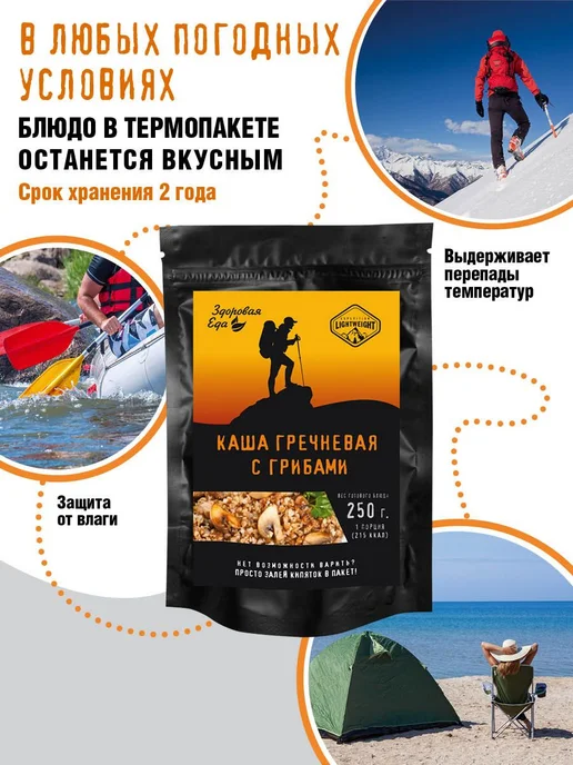 Каша гречневая Здоровая еда с грибами без варки быстрого для, вариант, фото 3