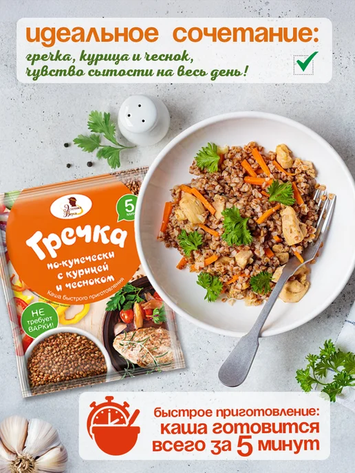 Каша Гречка Покупечески с курицей и чесноком 5 шт по 40г, 5 шт, 40 г