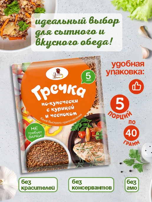 Каша Гречка Покупечески с курицей и чесноком 5 шт по 40г, 5 шт, 40 г, фото 2