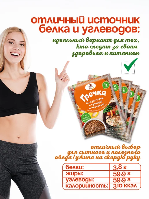Каша Гречка Покупечески с курицей и чесноком 5 шт по 40г, 5 шт, 40 г, фото 3