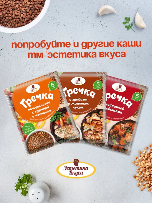Каша Гречка Покупечески с курицей и чесноком 5 шт по 40г, 5 шт, 40 г, фото 5