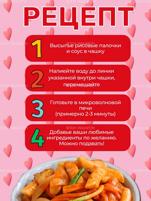Рисовые палочки Токпокки со вкусом острой курицы в соусе, вариант, фото 3