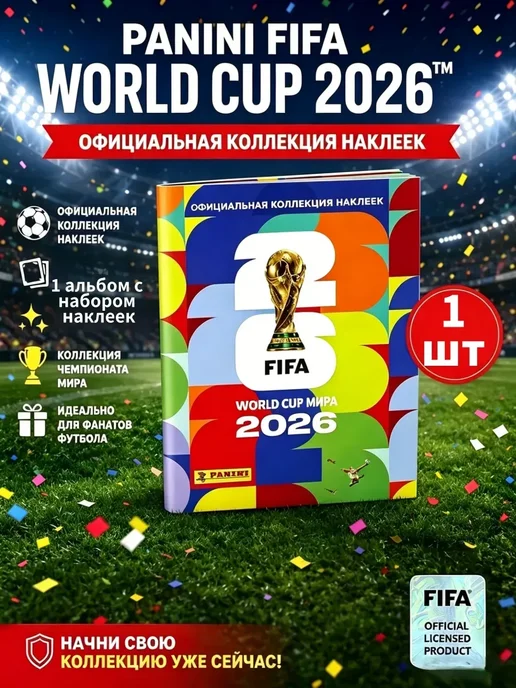 Набор наклеек FIFA WORLD CUP 2026 Чемпионат мира, 50 пак, синий