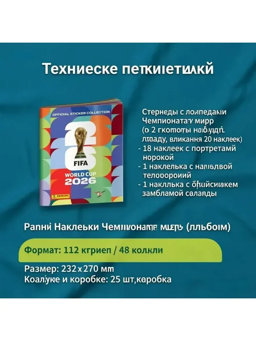 Набор наклеек FIFA WORLD CUP 2026 Чемпионат мира, 50 пак, синий, фото 2