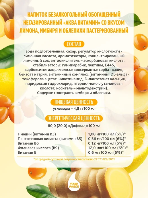 Напиток безалкогольный обогащенный негазированный "Аква со и, вариант, фото 3