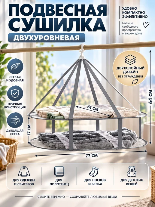 Сушилка для белья 1 м навесная складная 78 см х 60 см х 64 1, 1 м
