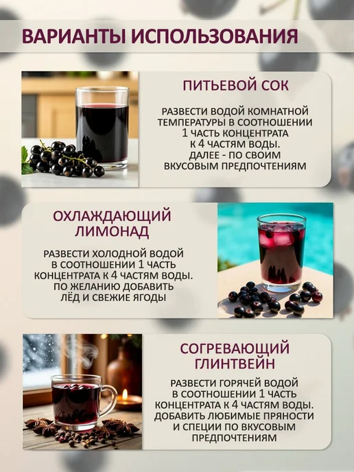 Концентрированный сок черносмородиновый "Черная смородина", черный, фото 2