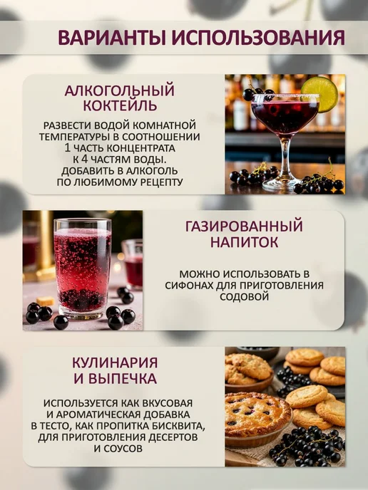 Концентрированный сок черносмородиновый "Черная смородина", черный, фото 3