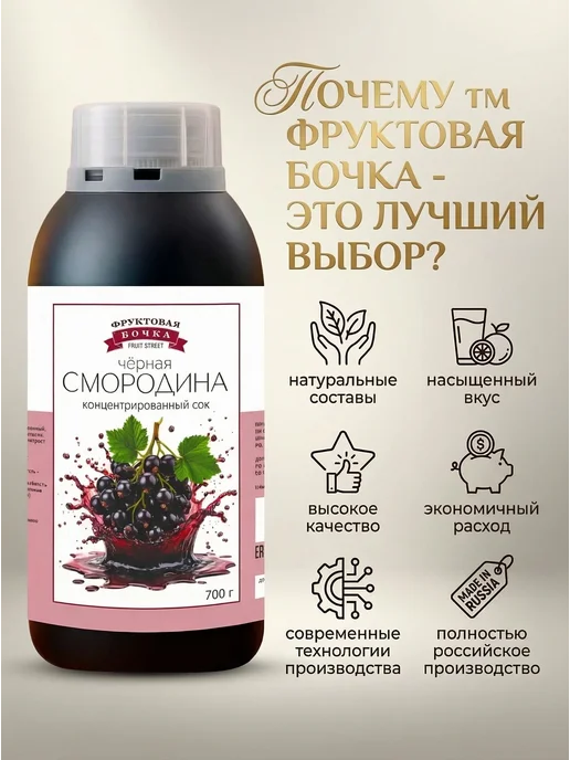 Концентрированный сок черносмородиновый "Черная смородина", черный, фото 5