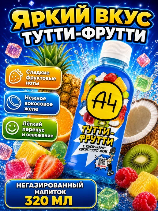 Набор напитков А4 2 шт Лимонный чизкейк Туттифрутти по 320, 2 шт, фото 3