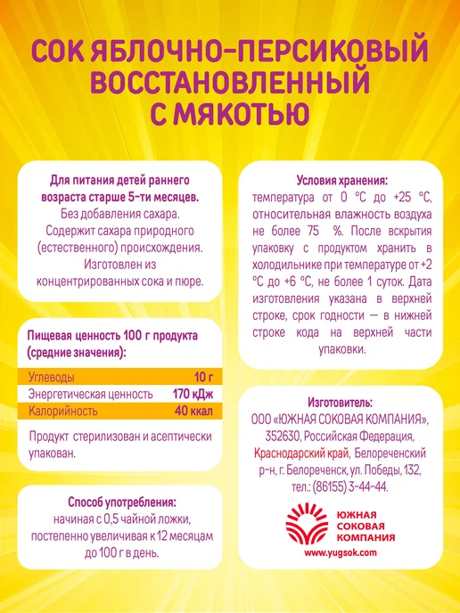 Детский яблочноперсиковый сок Дары Кубани, без сахара, с 200, вариант, фото 5