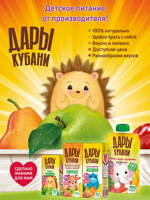 Детский яблочноперсиковый сок Дары Кубани, без сахара, с 200, вариант, фото 8