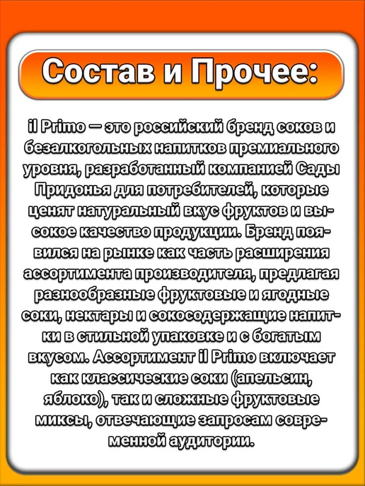 1 x 1 л il Primo, сок виноградный без добавления сахара, без, 1x1, фото 2