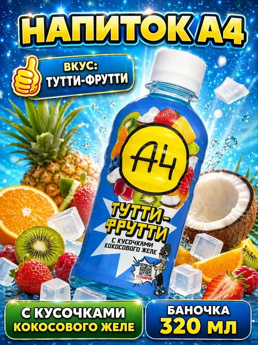 Напиток А4 Lava Lava набор 3 вкуса 320 мл лимонный чизкейк, 320 мл, фото 4