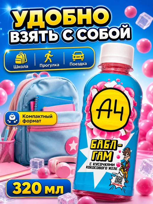 Напиток А4 Lava Lava набор 3 вкуса 320 мл лимонный чизкейк, 320 мл, фото 5