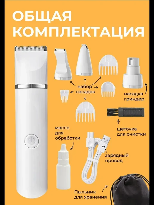 набор грумера для стрижки собак, белый, фото 2
