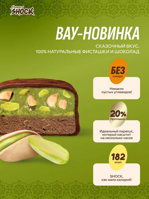 FitnesShock Протеиновые батончики без сахара Дубайская колле, вариант, фото 2