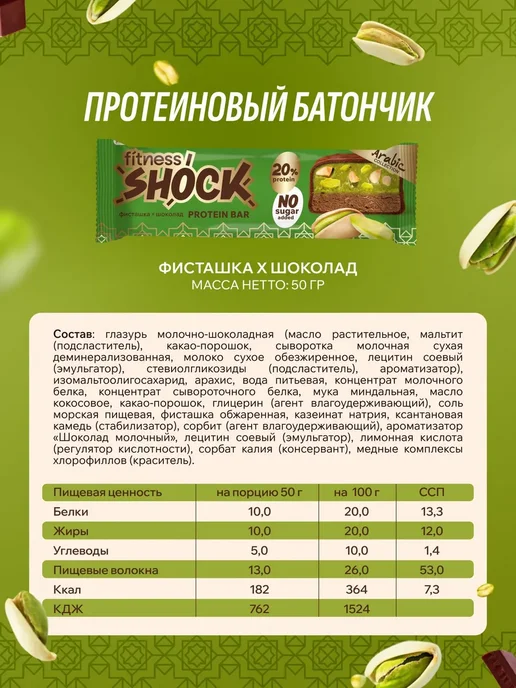 FitnesShock Протеиновые батончики без сахара Дубайская колле, вариант, фото 3