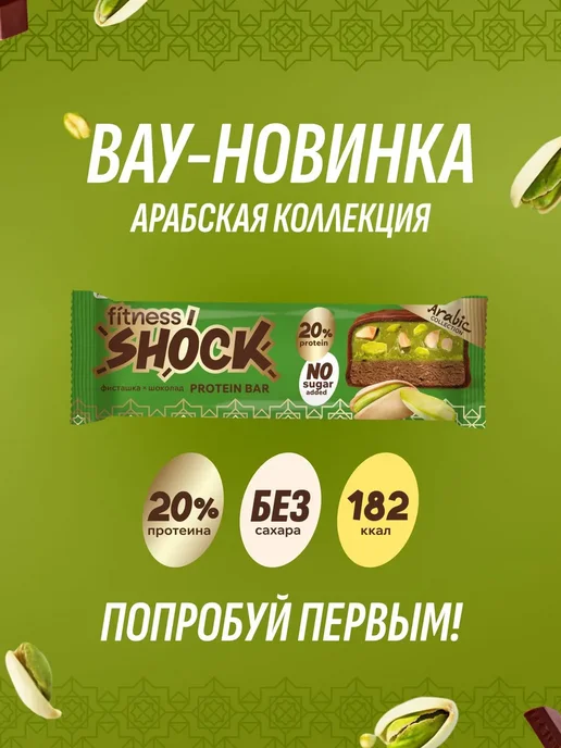 FitnesShock Протеиновые батончики без сахара Дубайская колле, вариант, фото 6