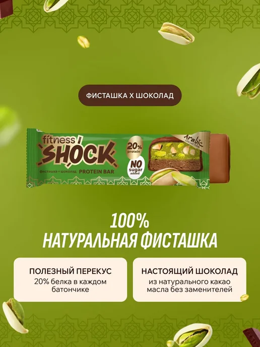 FitnesShock Протеиновые батончики без сахара Дубайская колле, вариант, фото 7