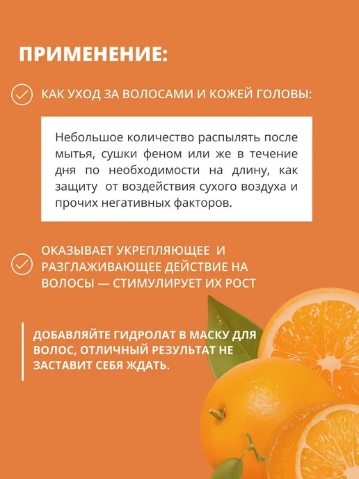 Гидролат апельсина, термальная вода мист для волос, лица и, вариант, фото 4