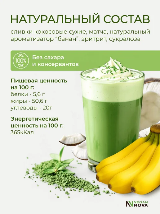 Матча Латте зеленая со вкусом банана с кокосовыми сливками и, зеленый, фото 3