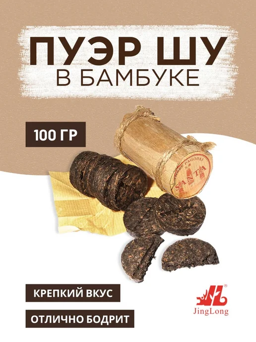 Пуэр Шу чай черный в Бамбуковом листе 100 гр, 100 г